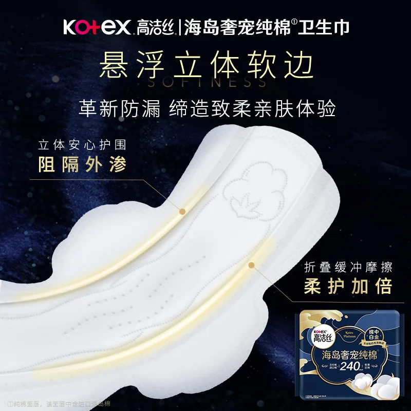 高洁丝海岛棉卫生巾组合装产品图（细节图 1）