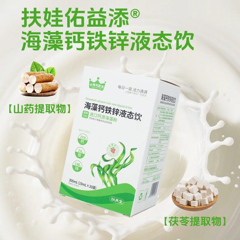 扶娃儿童液体钙钙铁锌10ml×30袋（细节图 1）