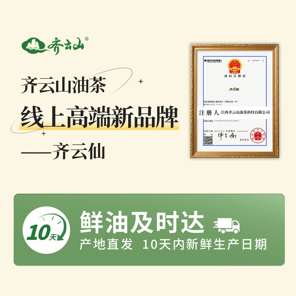 齐云仙0添加纯正山茶油50ml