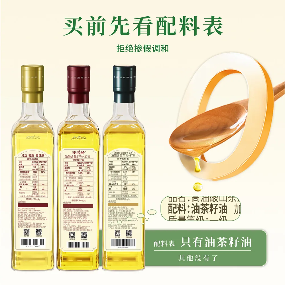 齐云仙0添加纯正山茶油50ml小瓶装（细节图 1）