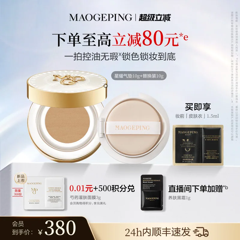 毛戈平星耀白羽翼鱼子酱气垫