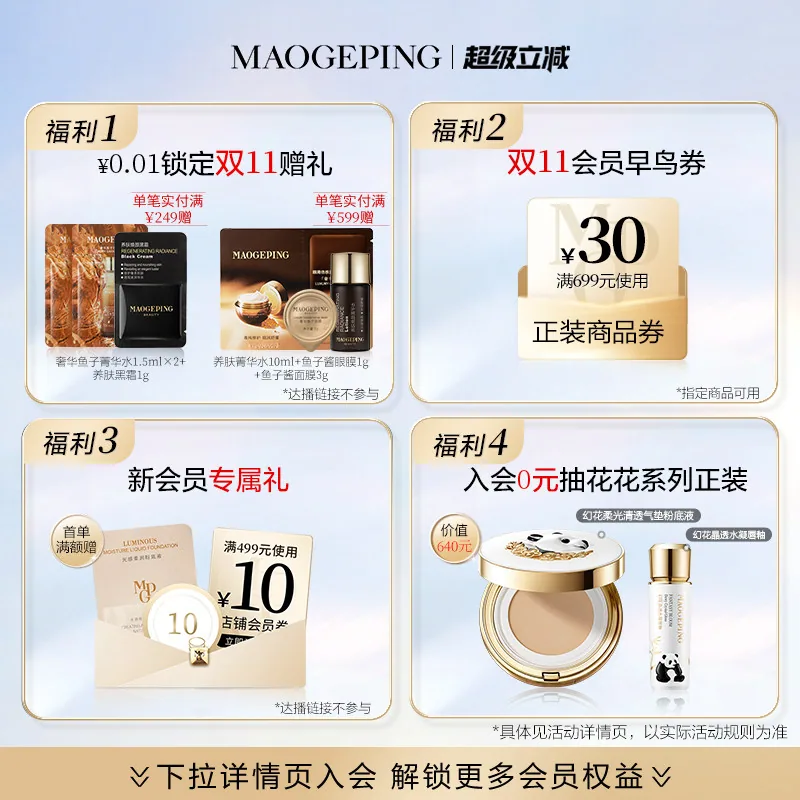毛戈平星耀白羽翼鱼子酱气垫14g加替换芯（细节图 1）