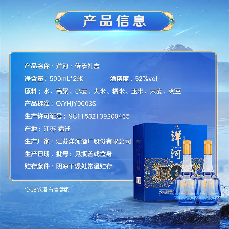 洋河传承52度白酒礼盒装2瓶