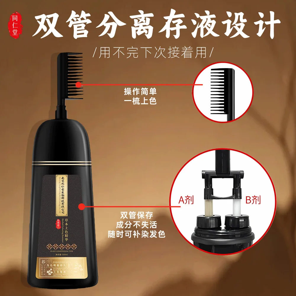 南京同仁堂染发剂500ML一梳黑（细节图 2）