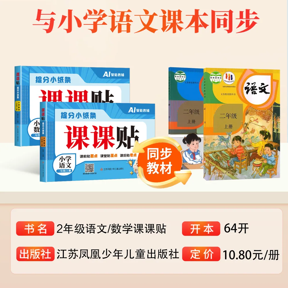 课课贴2026秋版同步默写小纸条