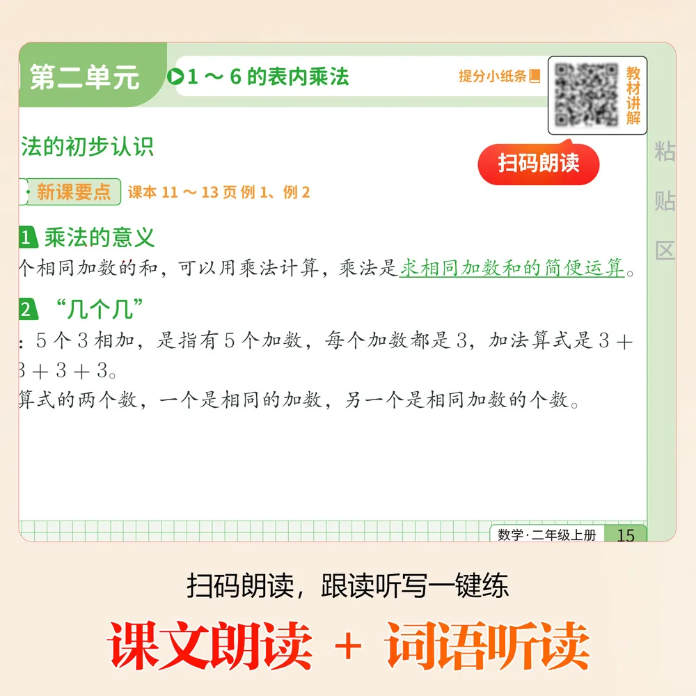 课课贴2026秋版小学语数英同步默写小纸条（细节图 1）