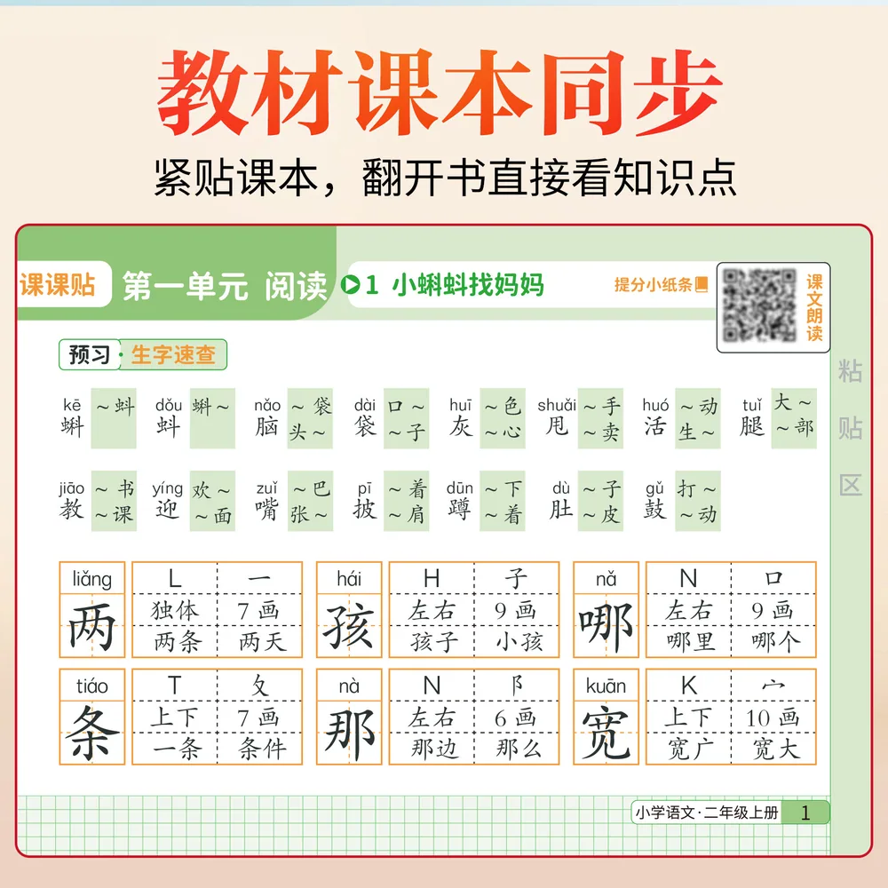 课课贴2026秋版小学语数英同步默写小纸条（细节图 2）