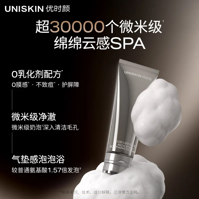优时颜黑引力云柔洁面乳120g产品图（细节图 2）
