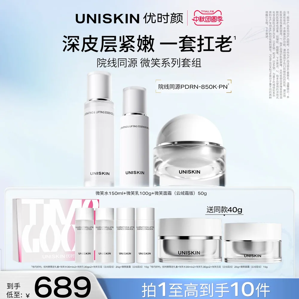 优时颜微笑水150ml+微笑乳100g