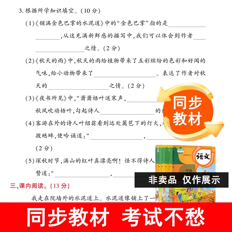 当当网2026秋单元活页期末测试卷