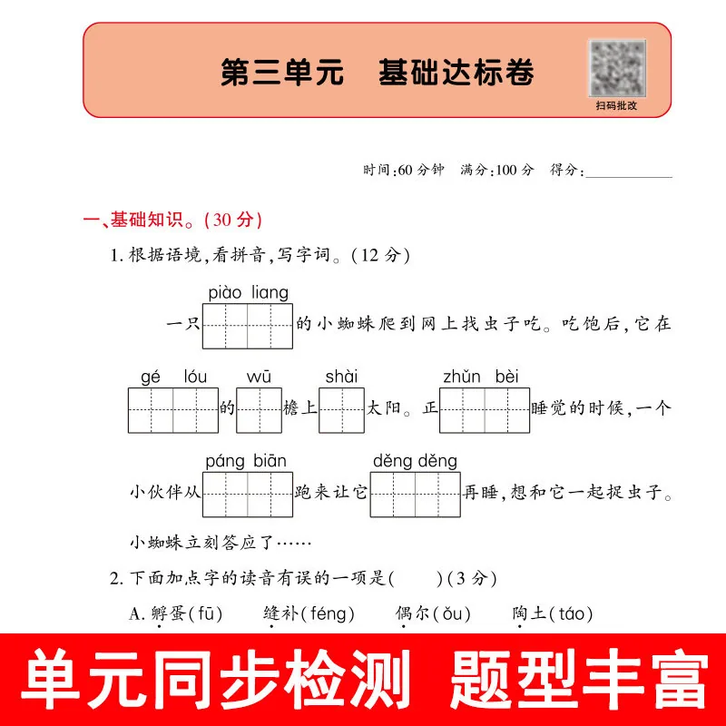 当当网2026秋单元活页期末测试卷1-6年级上册（细节图 2）