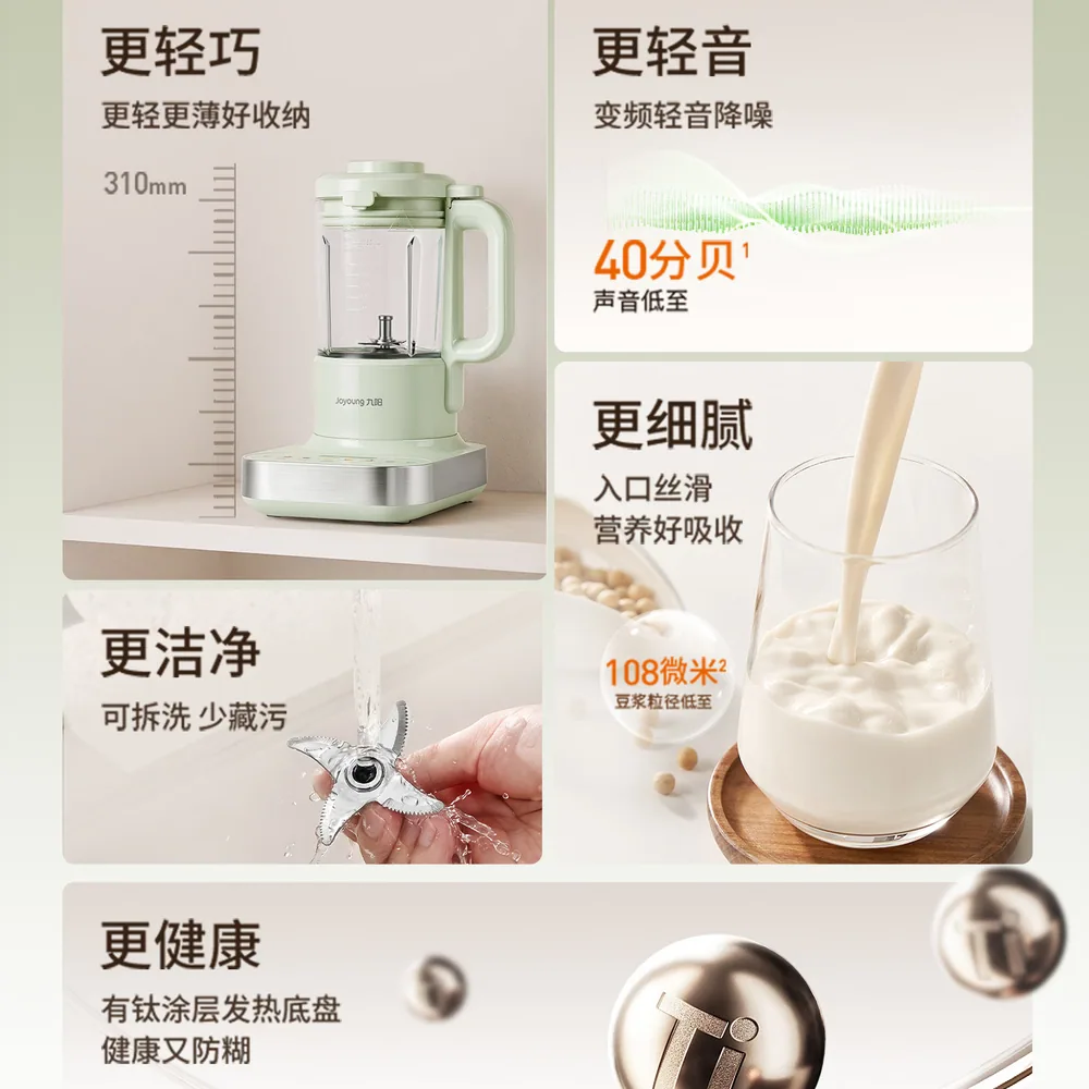 九阳变频破壁机小型轻音