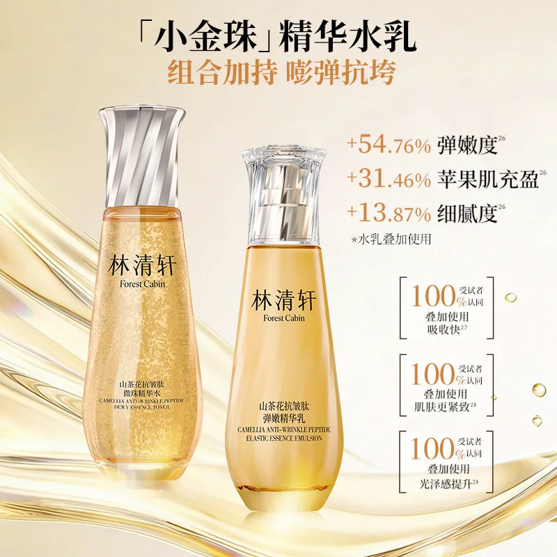 林清轩山茶花抗皱小金珠精华水60ml和2片面膜（细节图 1）
