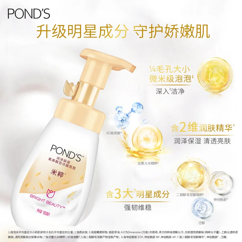旁氏润泽保湿氨基酸洁面泡泡160ml两瓶装（细节图 1）
