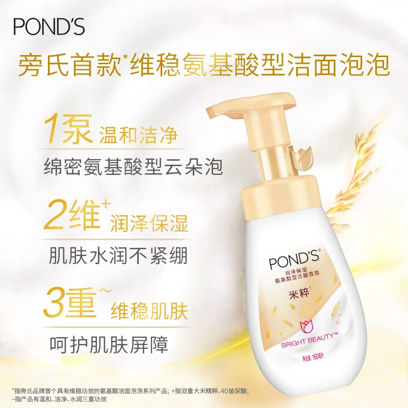 旁氏润泽保湿氨基酸洁面泡泡160ml两瓶装（细节图 2）
