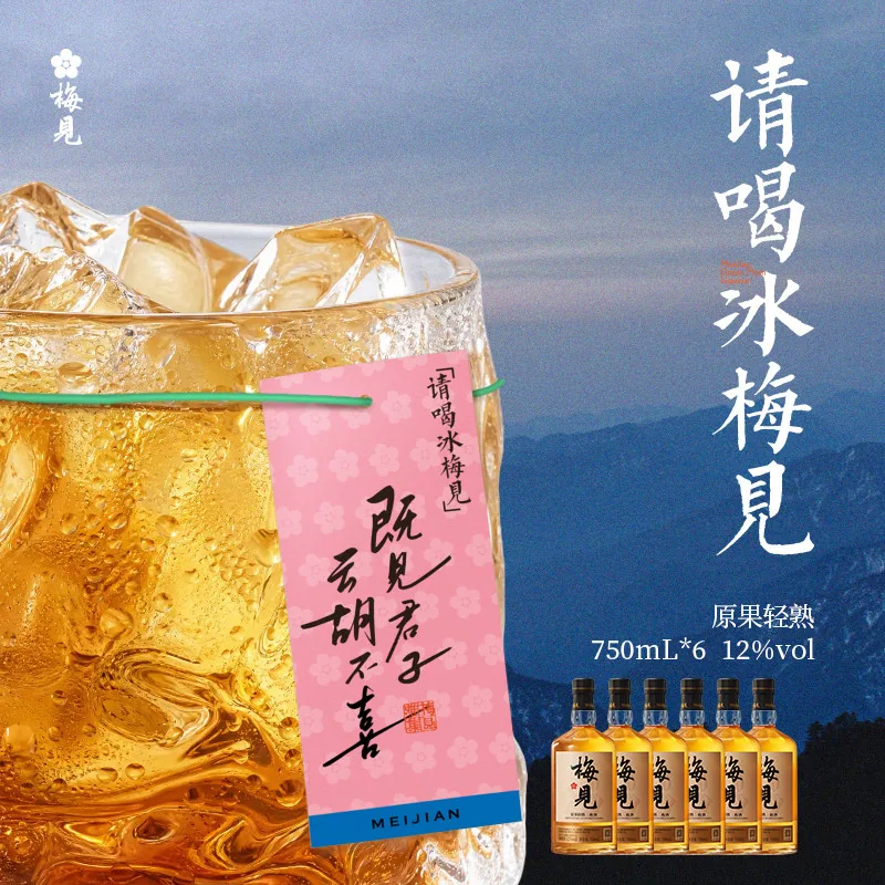 梅见青梅酒12度750ml*6瓶