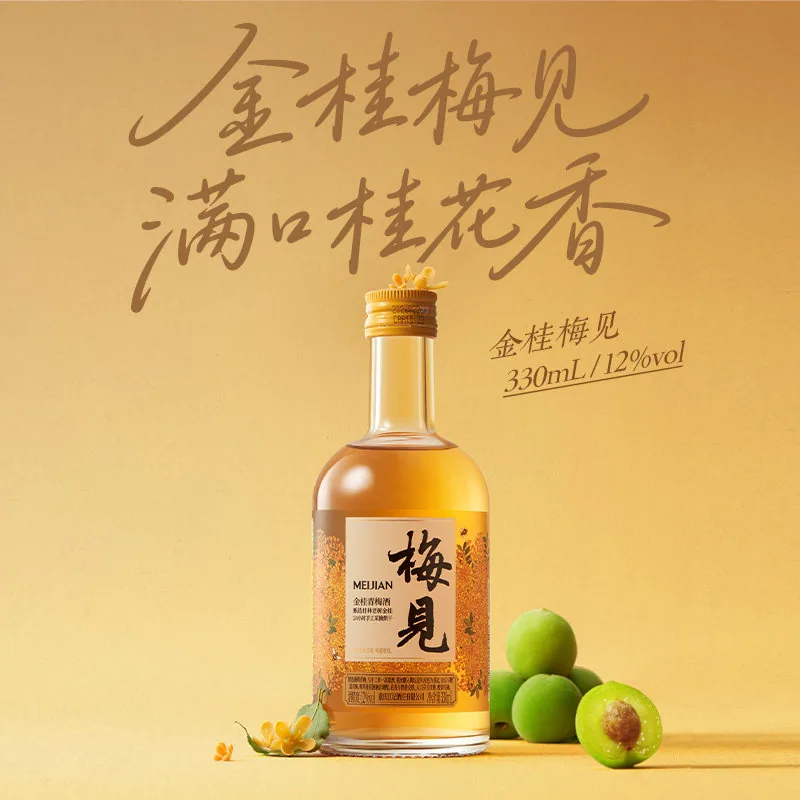 梅见青梅酒330ml×6瓶六口味组合装（细节图 2）