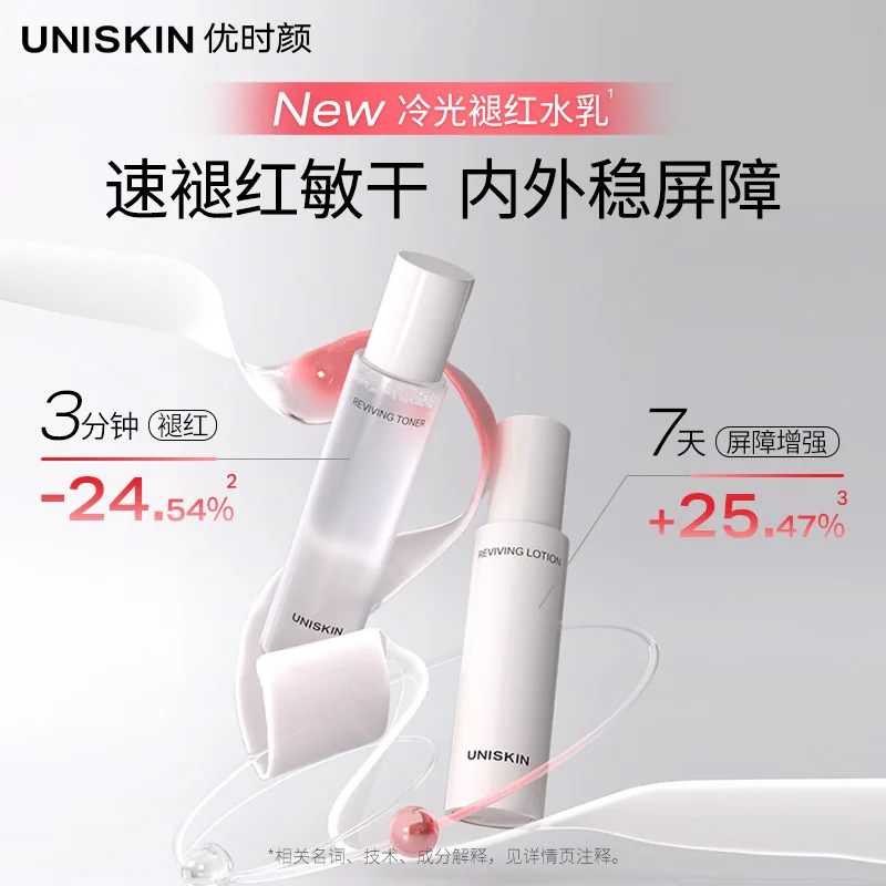 优时颜冷光水150ml两瓶与冷光乳100g两瓶（细节图 2）