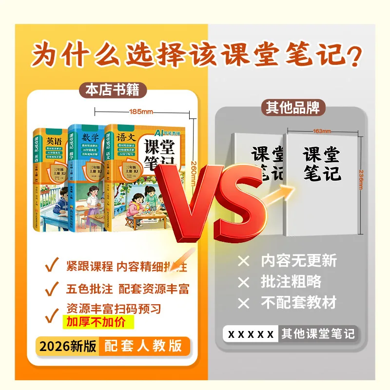 黄冈课堂笔记小学语数英