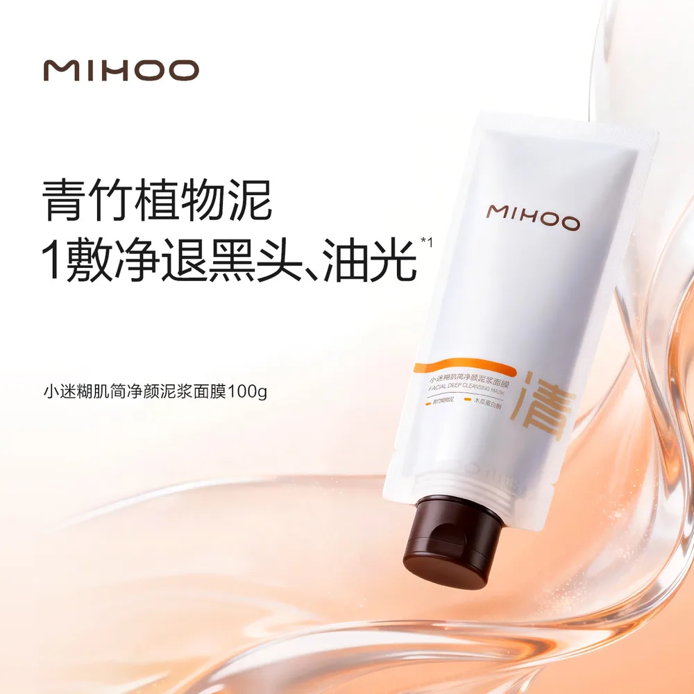 小迷糊净颜植物泥浆面膜100g罐装主图