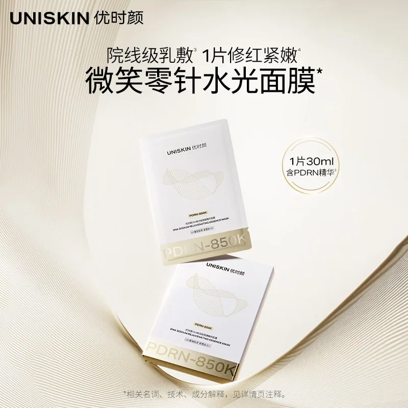 优时颜PDRN面膜850K零针水光面膜1盒5片