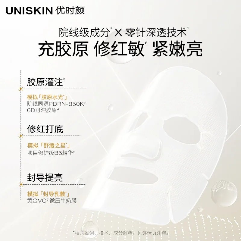 优时颜PDRN面膜850K零针水光面膜1盒5片（细节图 1）