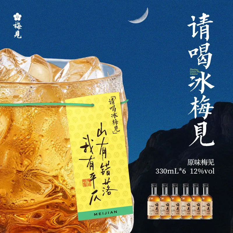 梅见青梅酒12度原味箱装