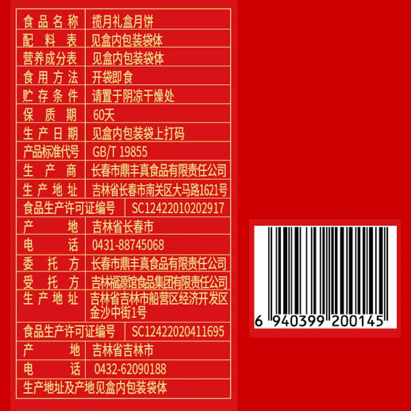 鼎丰真揽月礼盒650g中秋月饼（细节图 1）