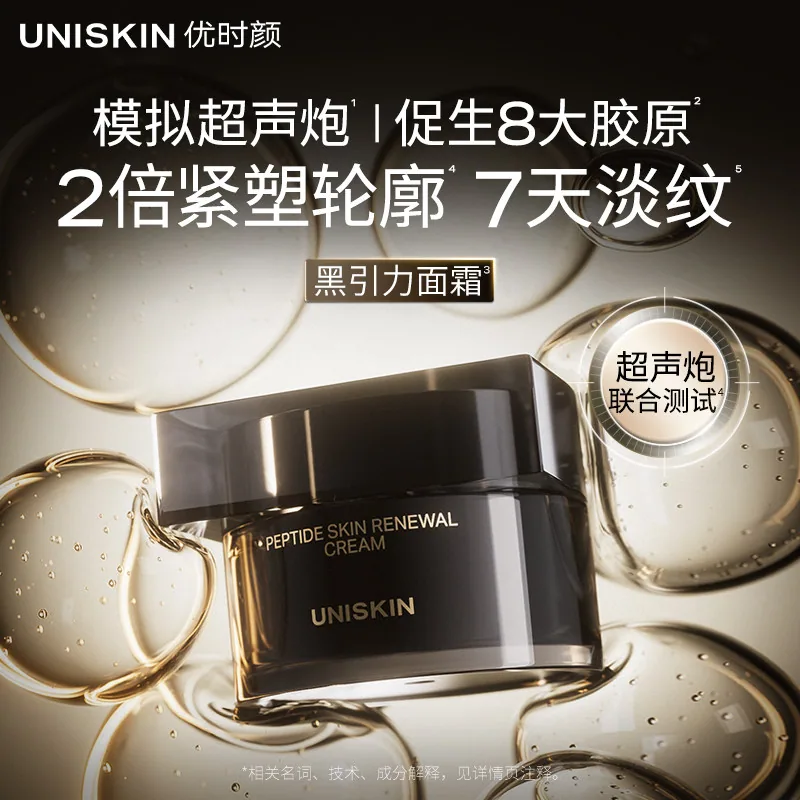 优时颜第二代黑引力面霜