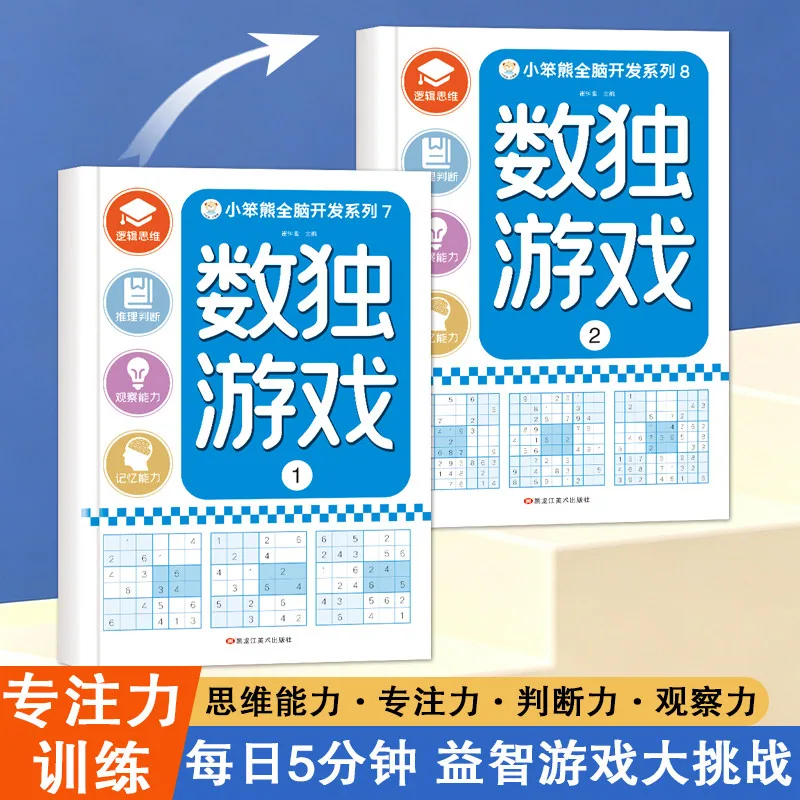 当当网儿童专注力思维游戏书2册