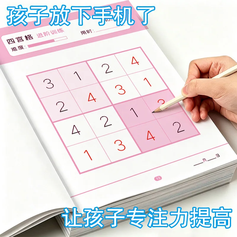 当当网儿童专注力思维游戏书2册封面（细节图 1）