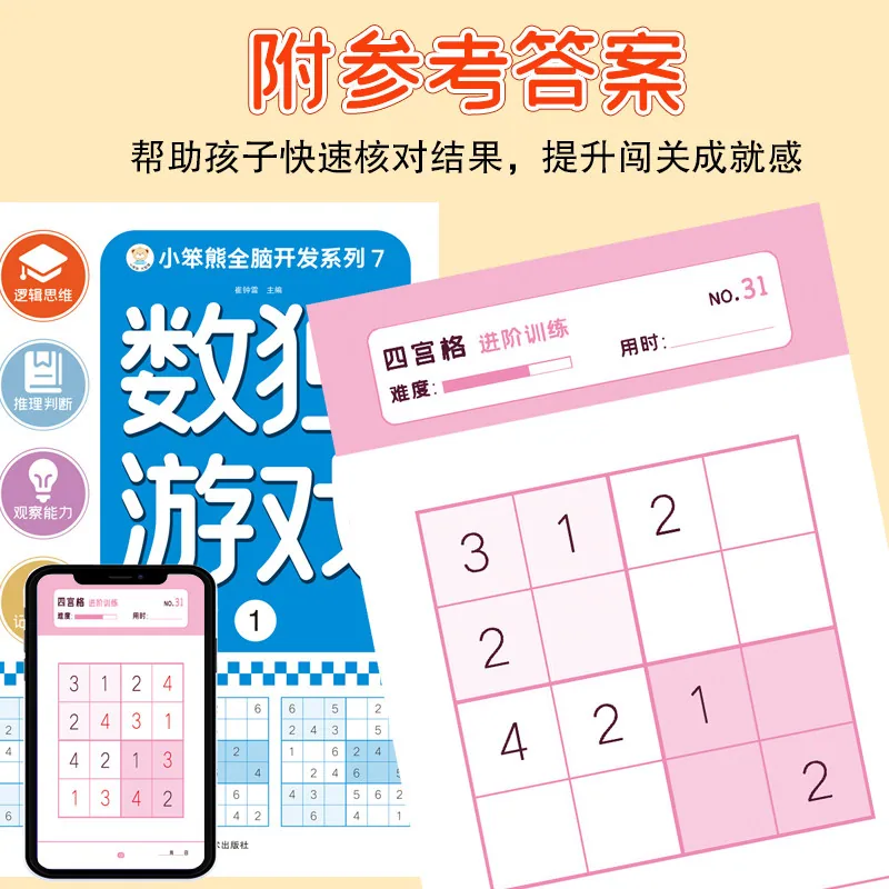 当当网儿童专注力思维游戏书2册封面（细节图 2）