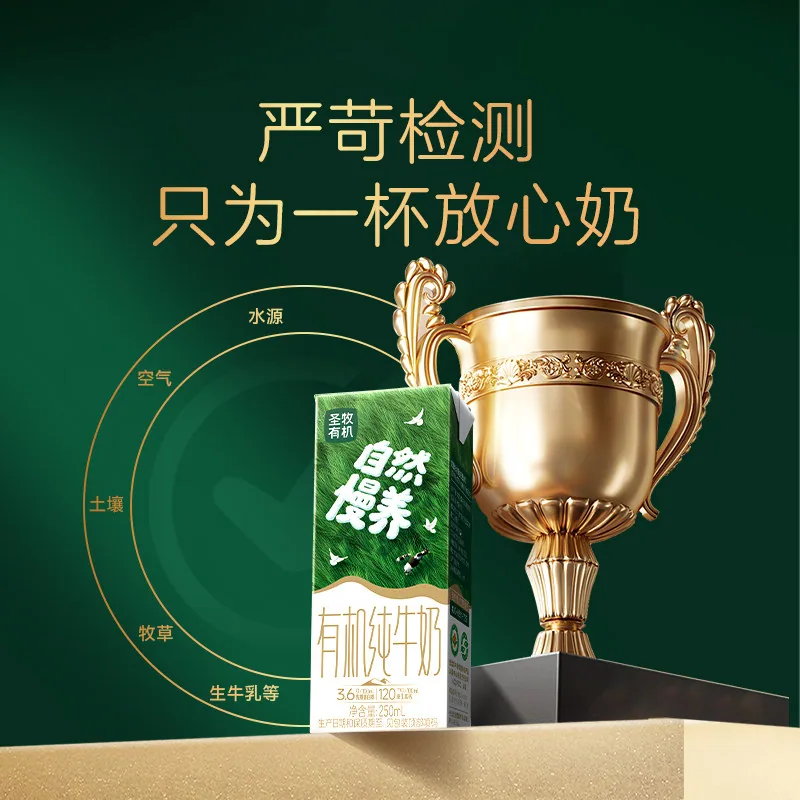 圣牧有机纯牛奶250ml*12盒
