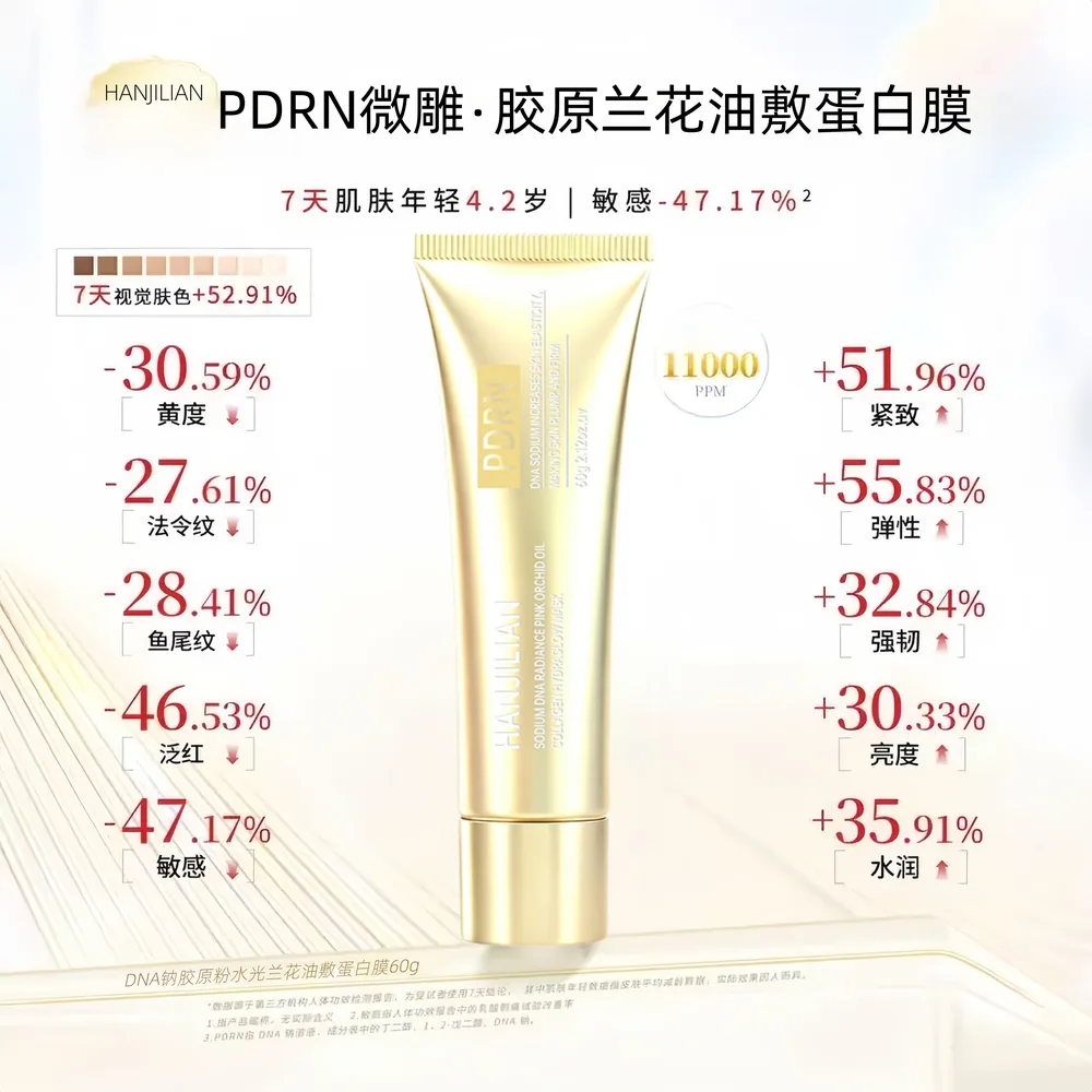 HANJILAN胶原蛋白人皮面膜