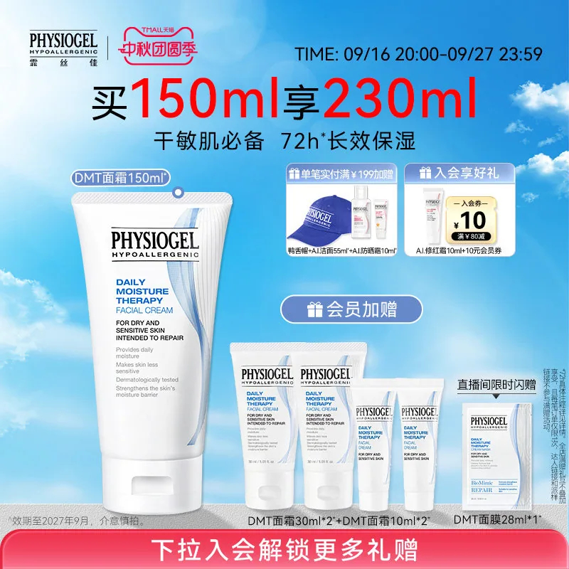 霏丝佳DMT面霜50ml×2