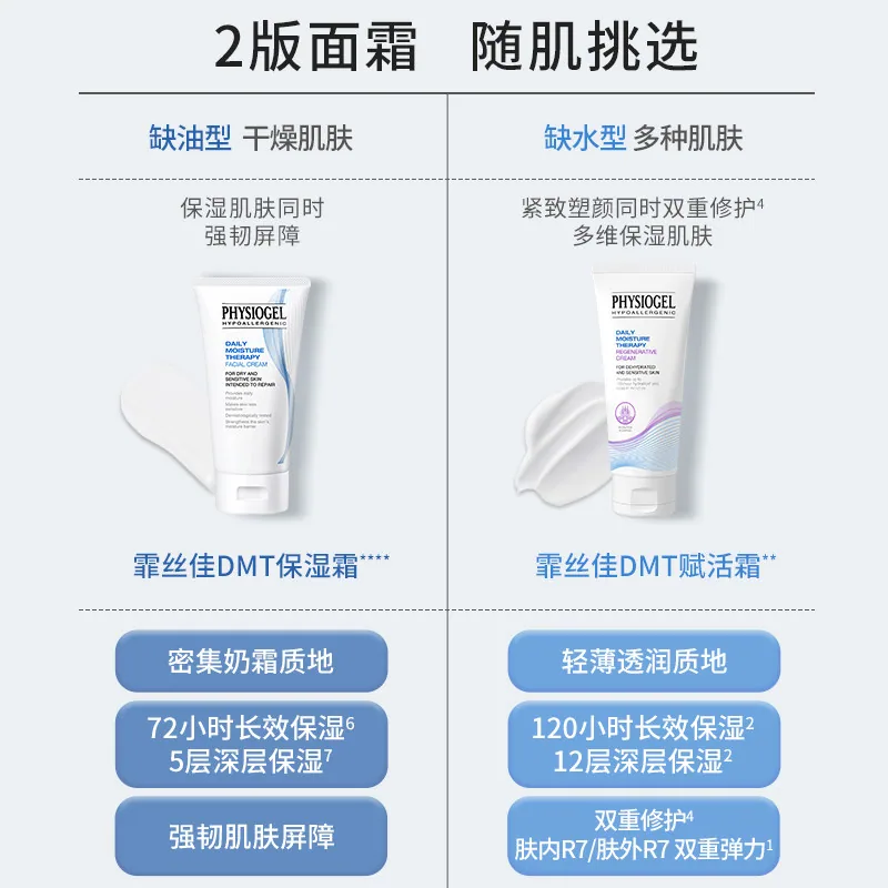 霏丝佳DMT面霜50ml两瓶装（细节图 2）