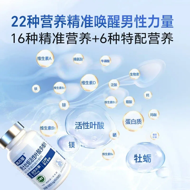 高吉星男士活性叶酸备孕锌硒片番茄红素瓶装（细节图 2）