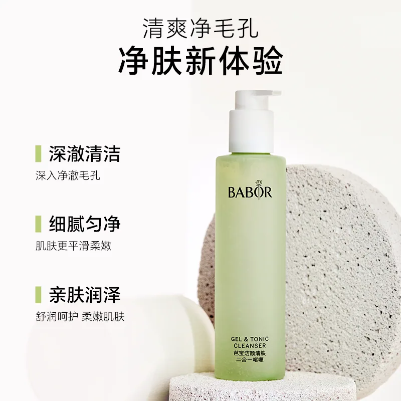 BABOR洁颜清肤二合一啫喱200ml