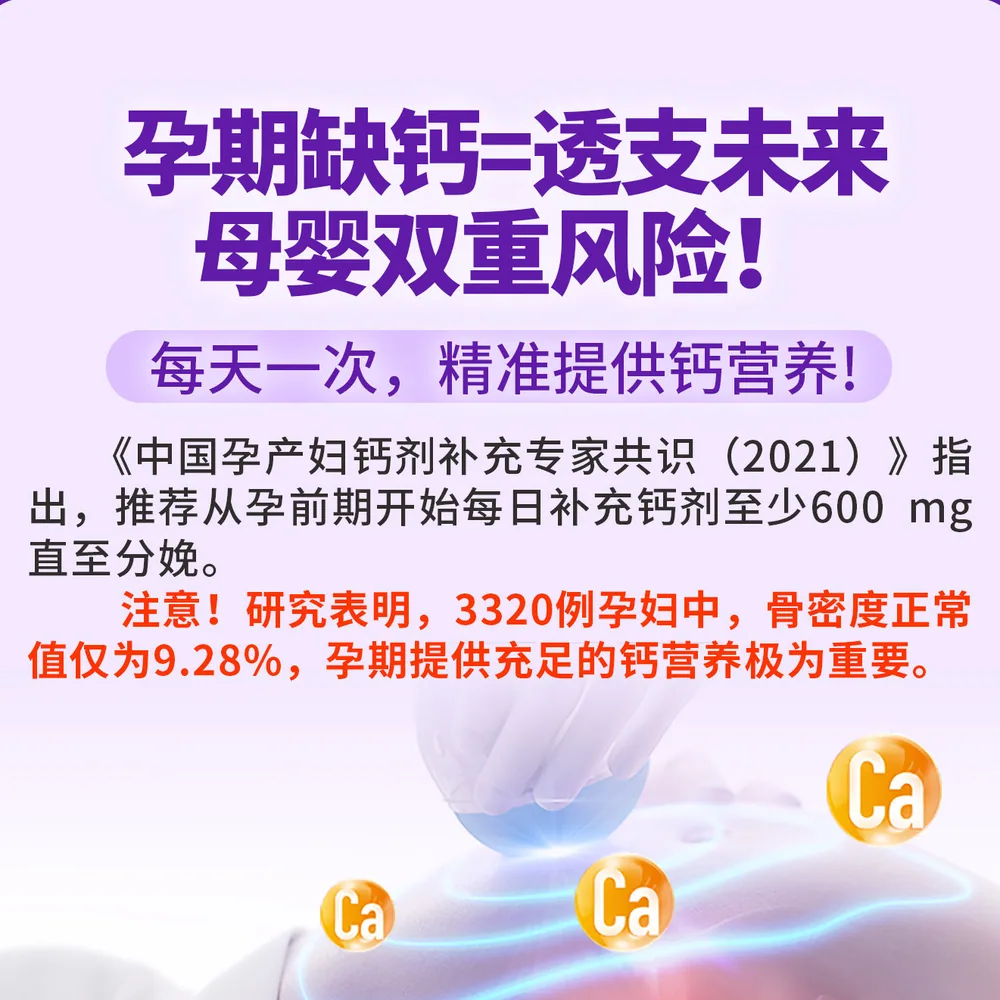 高吉星牛乳钙孕妇钙片VD3瓶装（细节图 2）