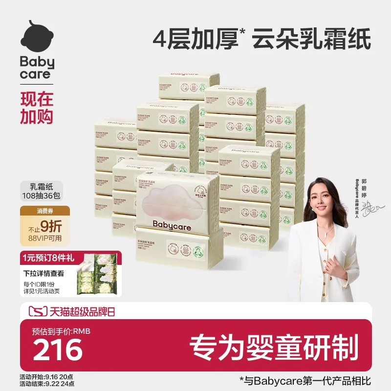 babycare云朵乳霜纸40抽10包