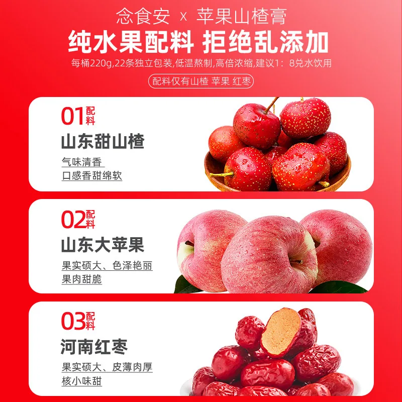 念食安苹果山楂膏220g