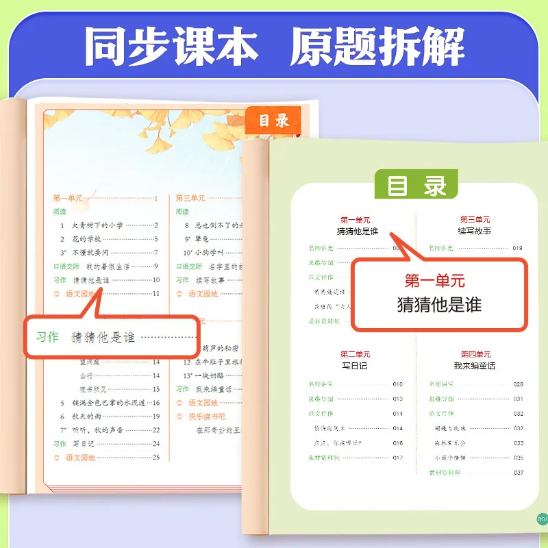 同步作文3-6年级上册