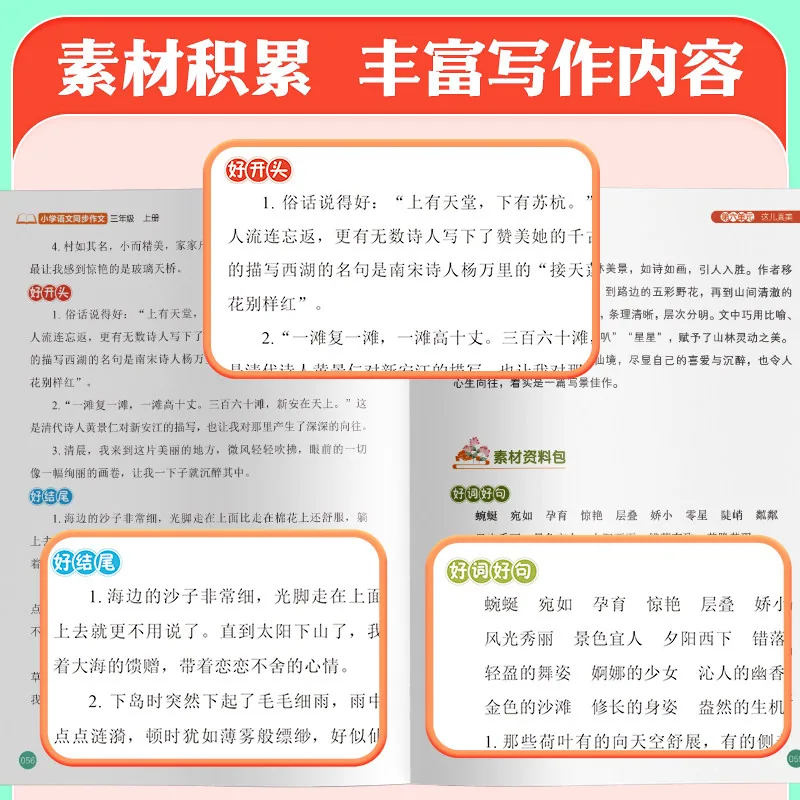同步作文3-6年级上册人教版封面（细节图 1）