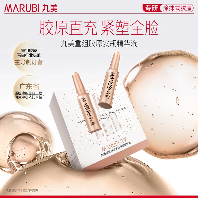 丸美胶原蛋白安瓶次抛精华5ml*30支