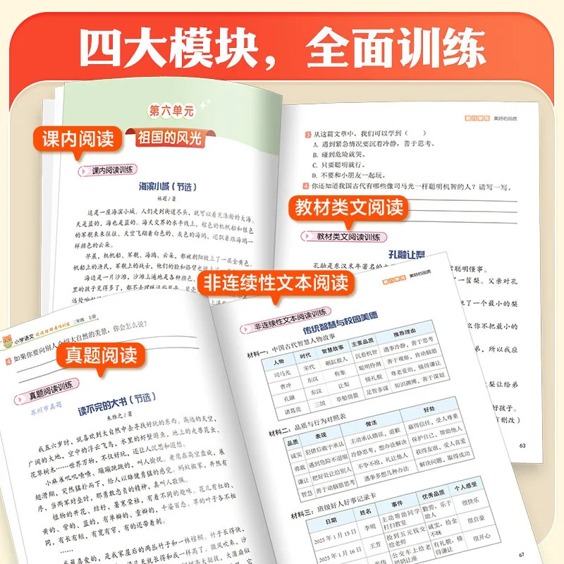 当当网2026秋新版小学3-6年级英语语文阅读理解封面（细节图 1）