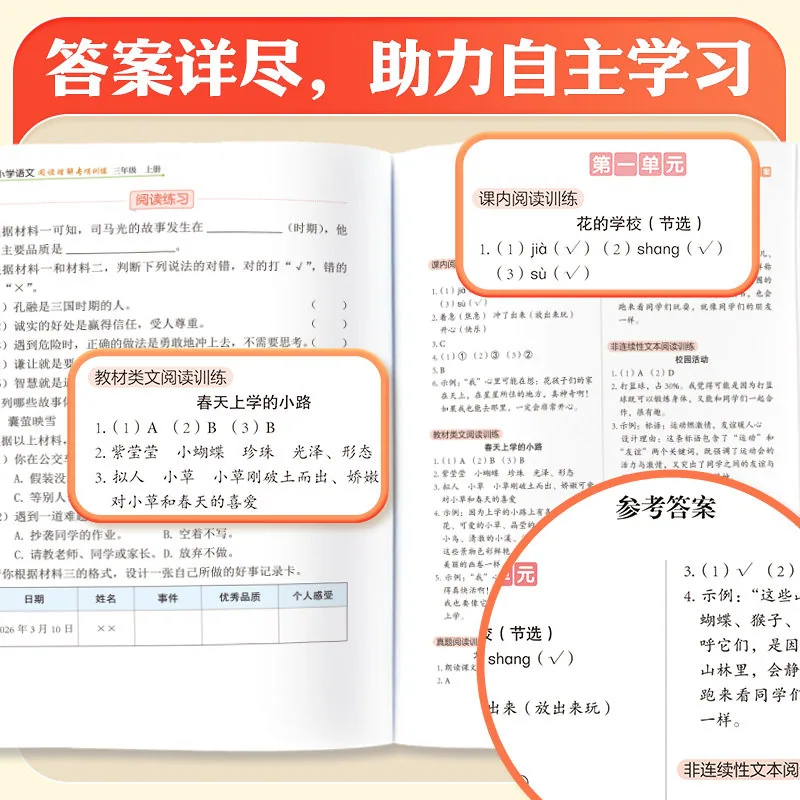 当当网2026秋新版小学3-6年级英语语文阅读理解封面（细节图 2）
