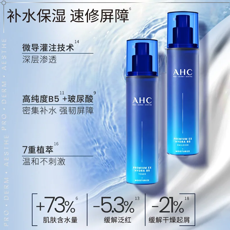 AHC B5玻尿酸水盈乳液120ml瓶装（细节图 2）