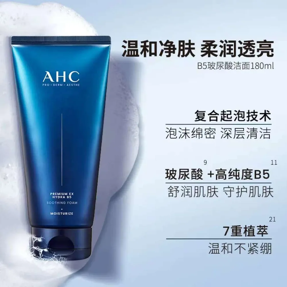 AHC B5舒缓水盈洗面奶180ml单支装（细节图 1）