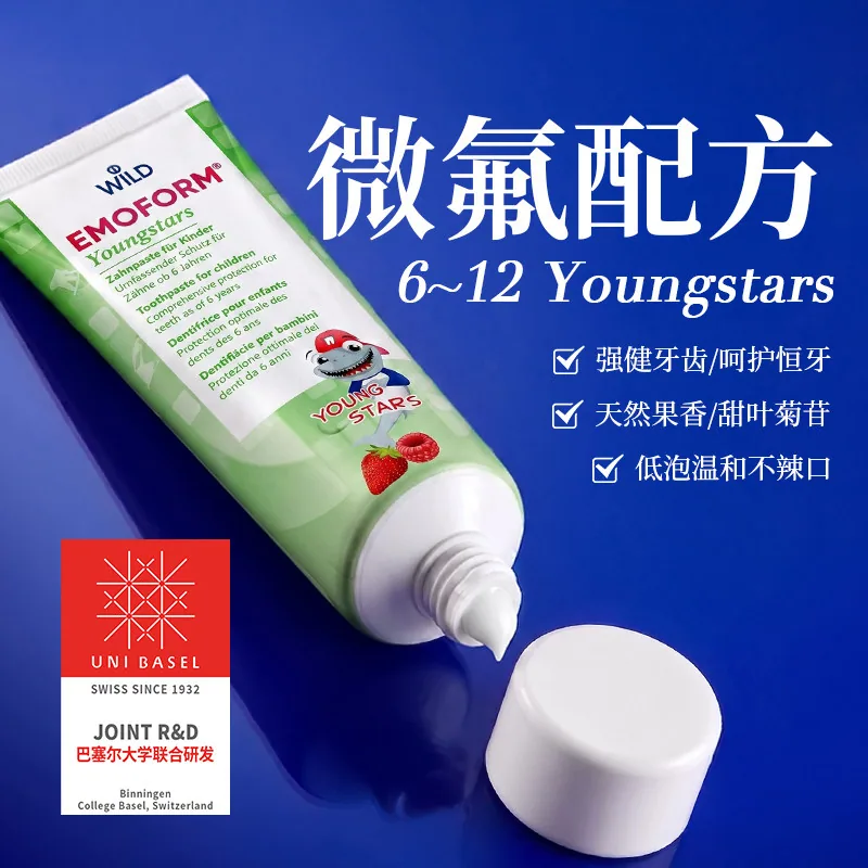 怀尔德瑞士进口儿童牙膏产品图（细节图 1）