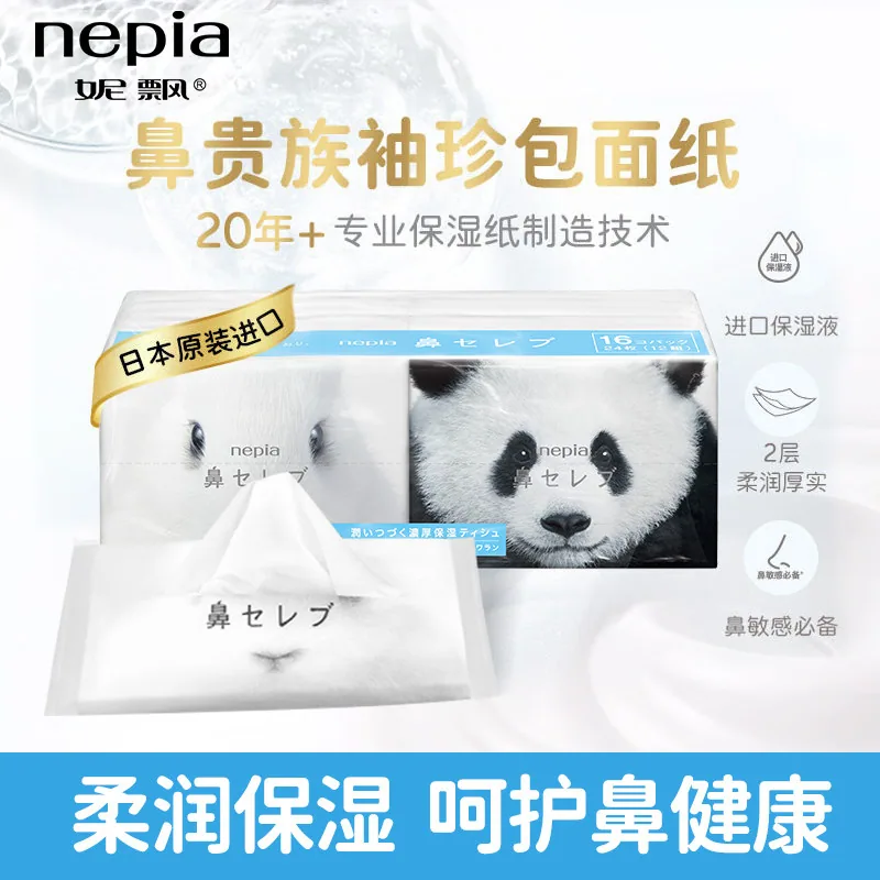 妮飘鼻贵族袖珍包面纸32包